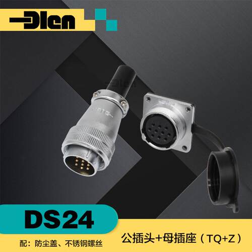 DS/WS24航空34101219芯TP工业TQ
