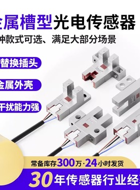 洛施达U型金属EE-SX674槽型光电开关 EE-SX672/671红外光电传感器