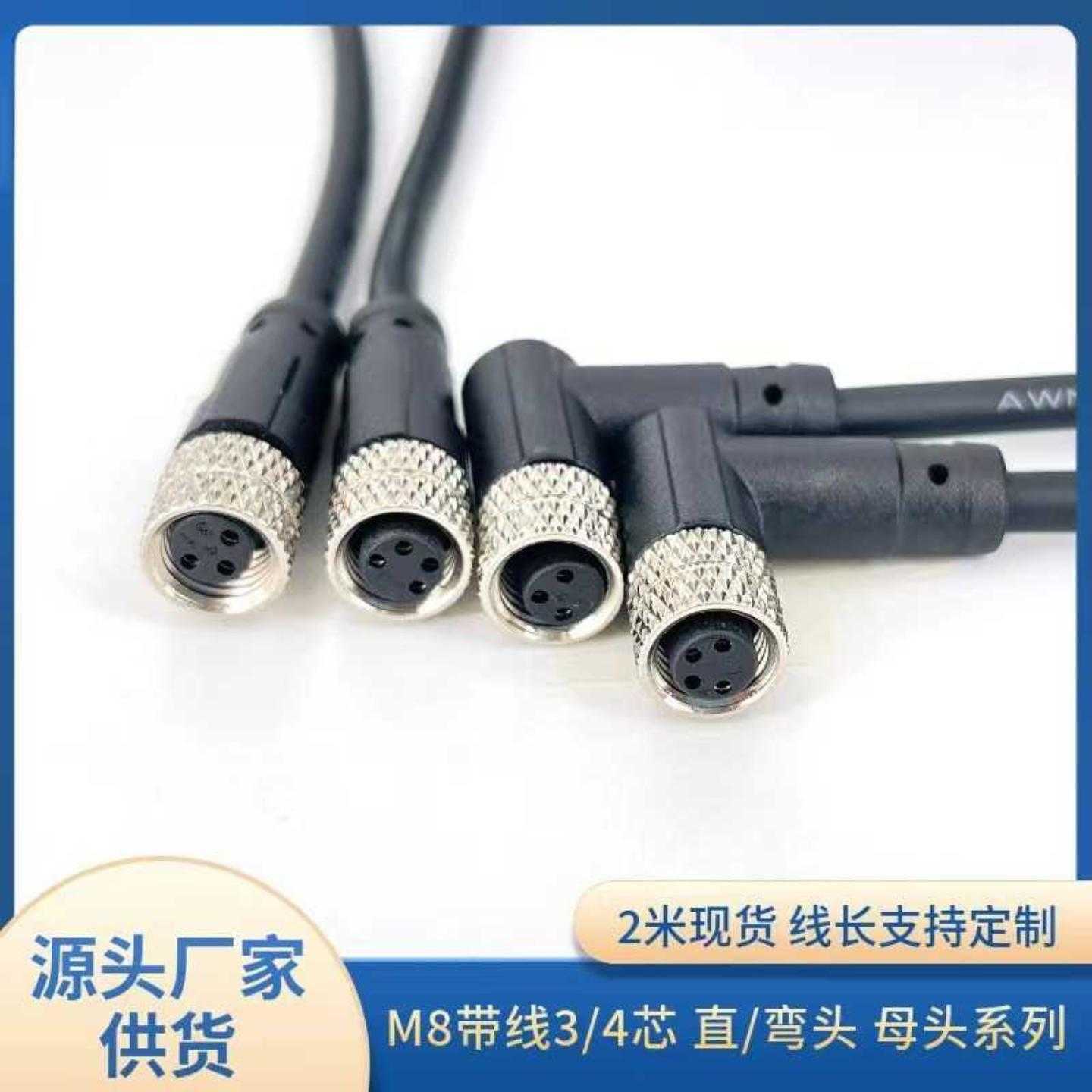 M8连接器防水航空3芯4芯5芯6芯8芯公母头注塑传感器连接带线
