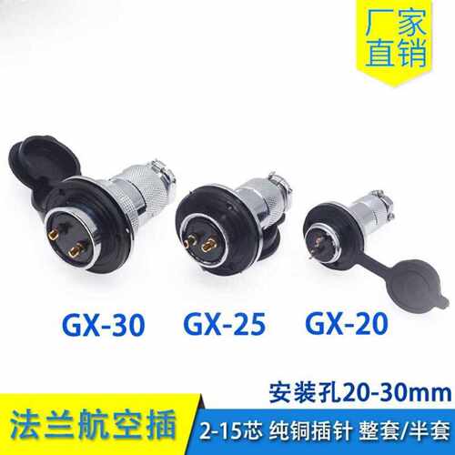 GX20/25/30M航空346789-10-12-14-15芯DF连接器圆盘法兰