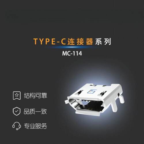 MC-114IR【MICROUSB连接器】