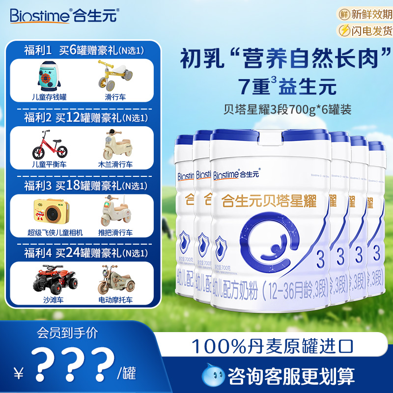 合生元贝塔星新国标升级贝塔星耀婴儿配方奶粉3段700g*6罐进口