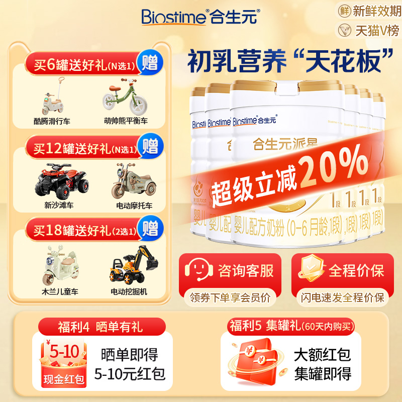 合生元派星一段新生婴儿牛奶粉