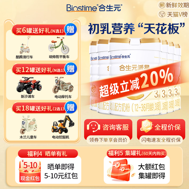 合生元派星3段婴儿牛奶粉婴幼儿