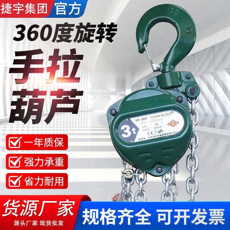 现货供应60度旋转手拉葫芦手动倒链起重吊机1t2tt5t足米铁葫芦