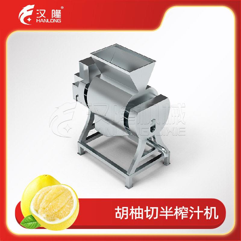 全自动商用不锈钢胡柚切半榨汁机柠檬菠萝橙橘去皮去籽水果榨汁机