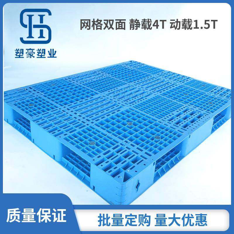 1.2米*1.2米双面网格塑料托盘1200*1200重型加厚加钢管塑胶栈板,包装,塑料托盘,淘宝优惠券,粉丝福利购,淘宝优惠卷