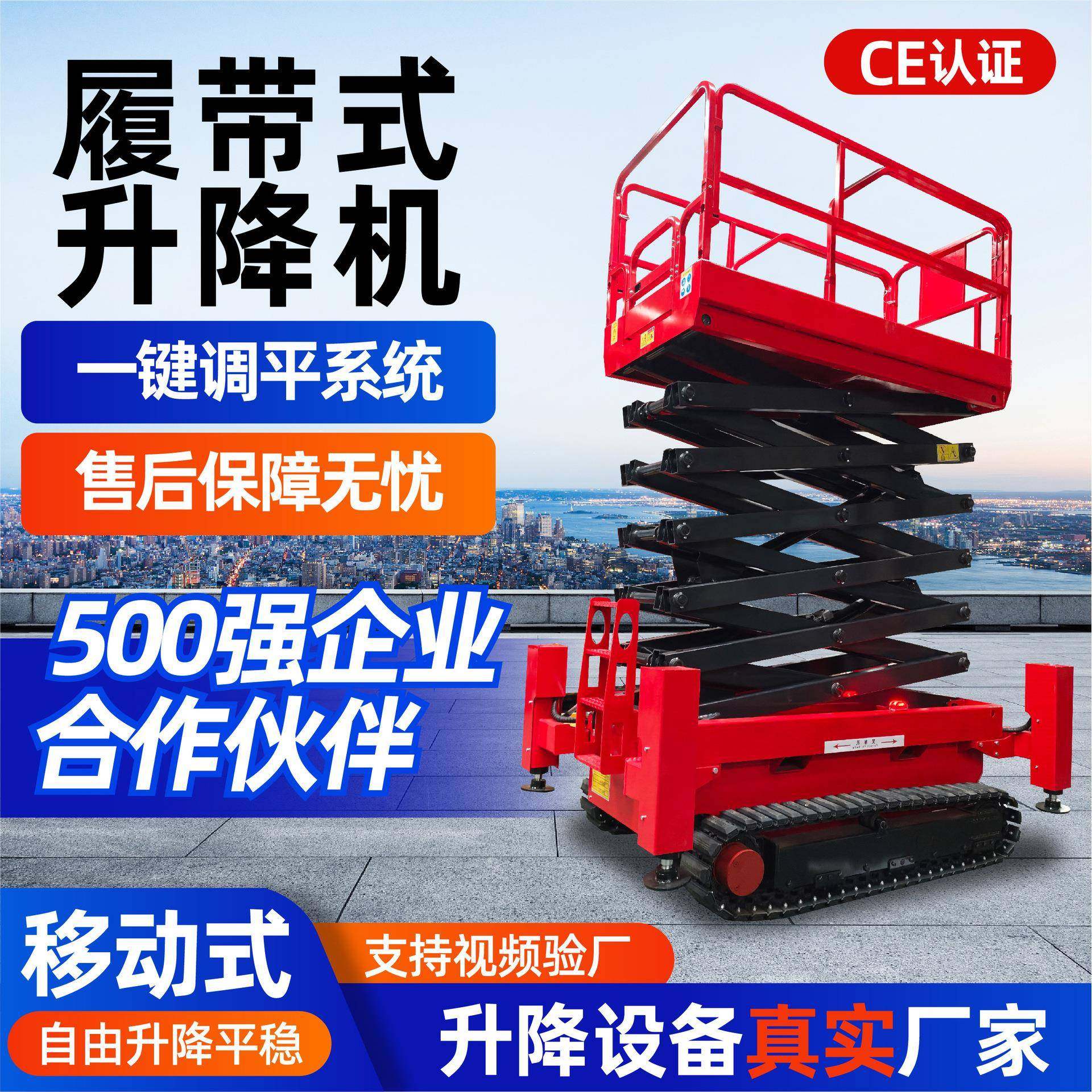 履带升降机液压升降平台全自行高空登高车自行履带式小型升降机,搬运/仓储/物流设备,其他起重搬运设备,淘宝优惠券,粉丝福利购,淘宝优惠卷