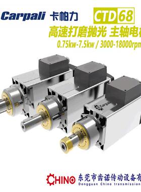 高速马达CTD68木工粗修电机CARPALI高速精密打磨抛光电机