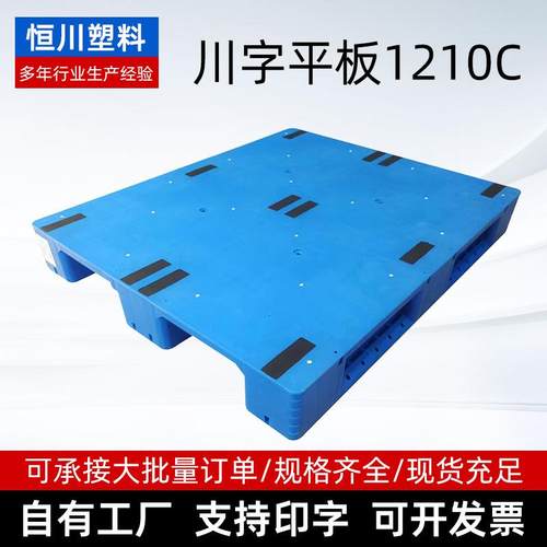 1210C塑料托盘厂家生产四面进叉仓储物流栈板钢管型川字平板托盘