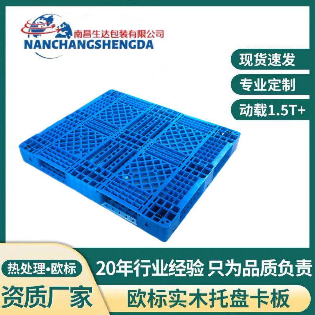 塑料托盘九脚网格防潮垫板仓库拖盘垫仓板地台板物流叉车托,包装,塑料托盘,淘宝优惠券,粉丝福利购,淘宝优惠卷