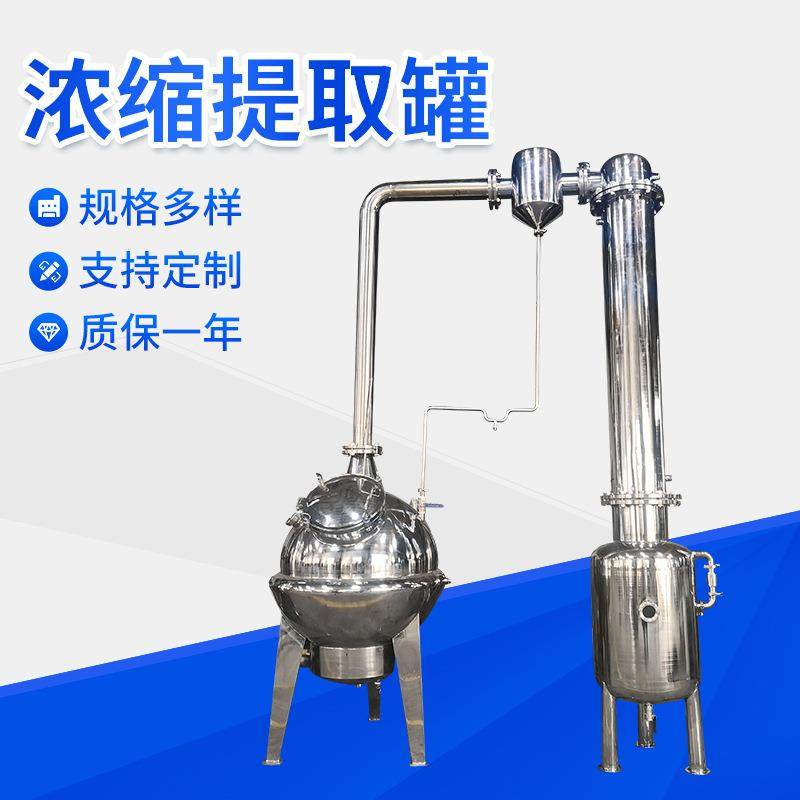 中草药浓缩提取罐提取浓缩机多功能热回流浓缩提取机组浓缩提取罐,五金/工具,其他机械五金,淘宝优惠券,粉丝福利购,淘宝优惠卷