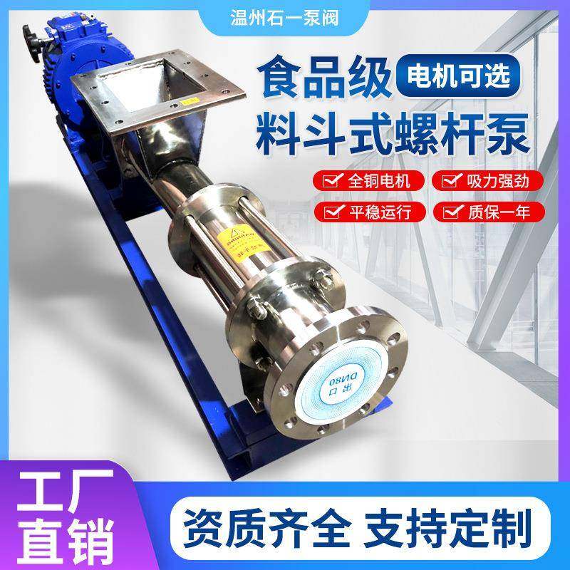 卫生食品级螺杆泵带科斗式污泥泵不锈钢进料泵低转速可配变速机,五金/工具,其它泵类型,淘宝优惠券,粉丝福利购,淘宝优惠卷