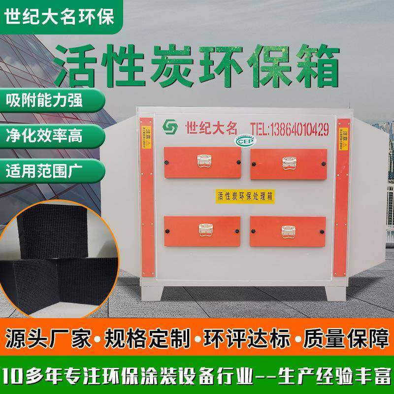 现货活性炭吸附箱活性炭吸附过滤箱废气处理设备活性炭环保箱,机械设备,涂装设备,淘宝优惠券,粉丝福利购,淘宝优惠卷