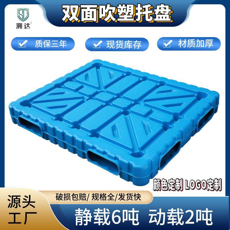 吹塑一体成型双面塑料托盘卡板叉车栈板仓库冷库防潮垫板排子,包装,塑料托盘,淘宝优惠券,粉丝福利购,淘宝优惠卷