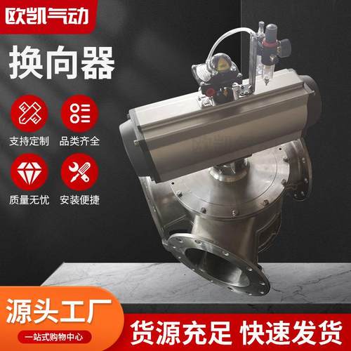 厂家供应换向器粉末或颗粒球式换向阀气动三通分路阀Y型