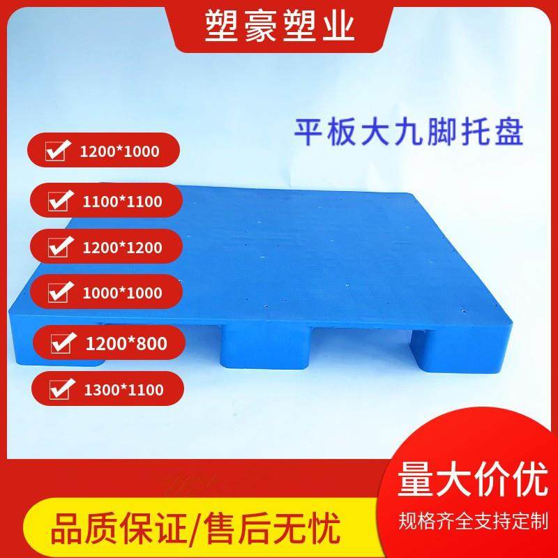 1212平面大九脚塑料托盘1米2*1米2加厚重型九脚平板托盘地堆垫板,包装,塑料托盘,淘宝优惠券,粉丝福利购,淘宝优惠卷
