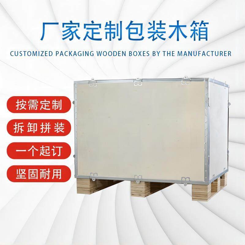 出口物流钢带木箱免熏蒸胶合板包装木箱可拆卸钢边箱厂家,包装,塑料托盘,淘宝优惠券,粉丝福利购,淘宝优惠卷