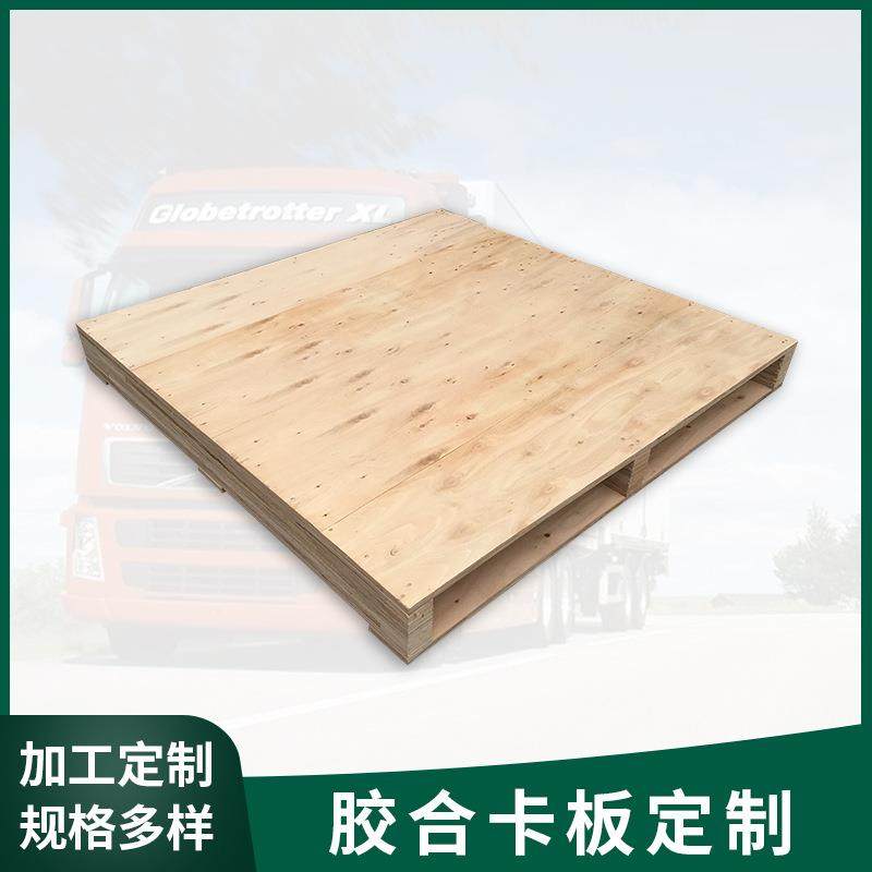 物流叉车栈板厂家胶合木托盘仓库垫板仓板免熏蒸实木卡板,包装,塑料托盘,淘宝优惠券,粉丝福利购,淘宝优惠卷