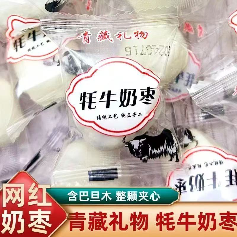 青海牦牛奶枣巴旦木夹心去核灰枣追剧食品解馋散称零食青藏特产