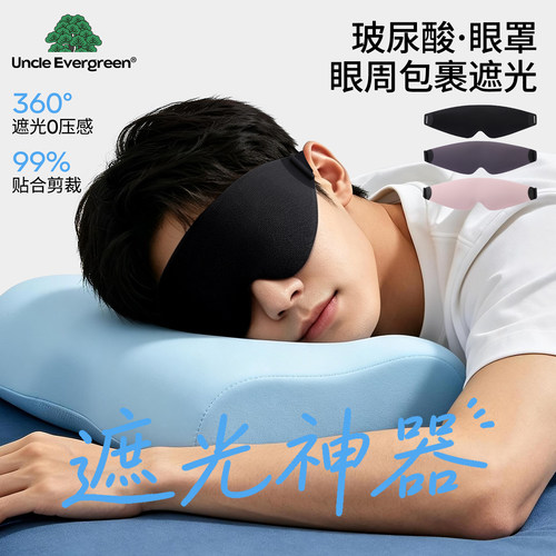 玻尿酸立体遮光睡眠眼罩不压眼
