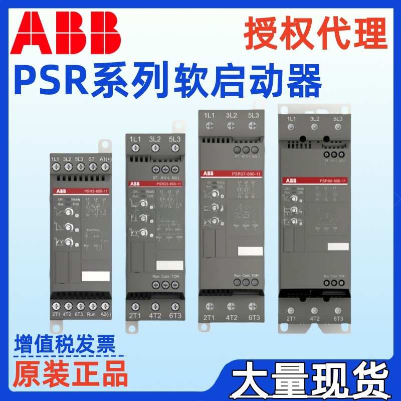 ABB软启动器PSR3-600-70 PSR6-600-70 PSR9-600-70 PSR12-600-70