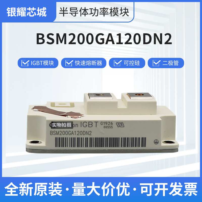 原装现货IGBT功率模块BSM200GA120DN2晶闸管可控硅整流桥