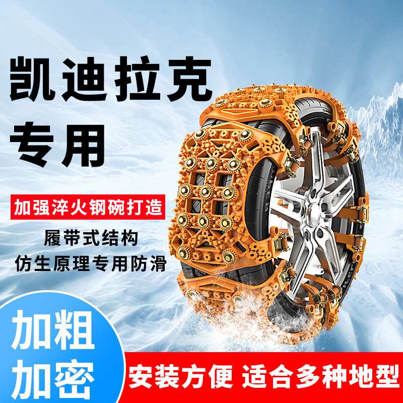 CT5汽车轮胎防滑链CT4锐歌CT6XT4XT5XT6雪地车轮冬季防滑