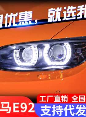 适用于宝马E92大灯总成330 335 M3改装LED天使眼透镜氙气大灯E93