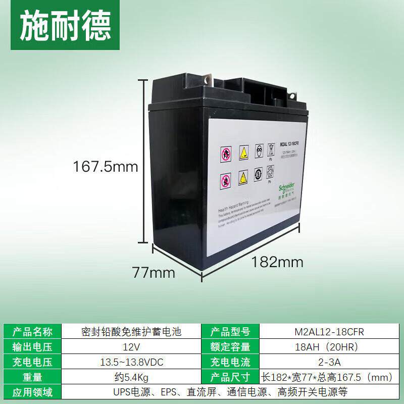 APC铅酸蓄电池M2AL12-18CFR 12V18AH UPS电源通信设备光伏储能