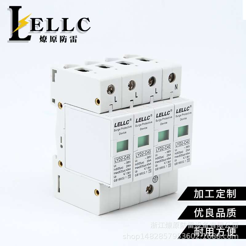 燎原 Ⅱ级SPD浪涌保护器 LYD2-C40-4P交流浪涌避雷器385V置开关柜
