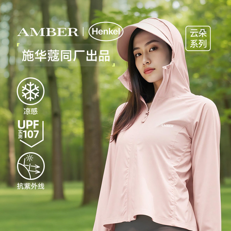 防晒新款AMBER云朵新款冰丝凉感透气宽松防紫外线速干休闲皮肤衣