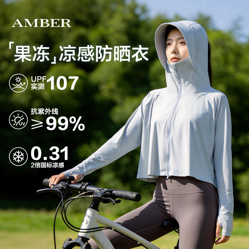 防晒新款AMBER果冻新款冰丝凉感透气宽松防紫外线速干休闲皮肤衣