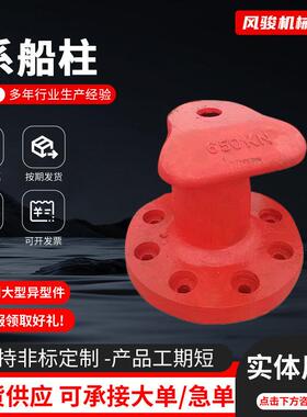 厂家供应100KN系船柱150KN系船柱250KN栓船柱钢制双柱系船柱
