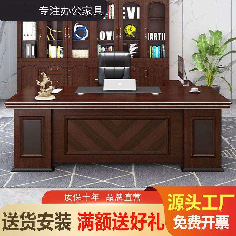 老板办公桌中式大班台办公室总裁桌经理董事长办公桌椅组合一整套