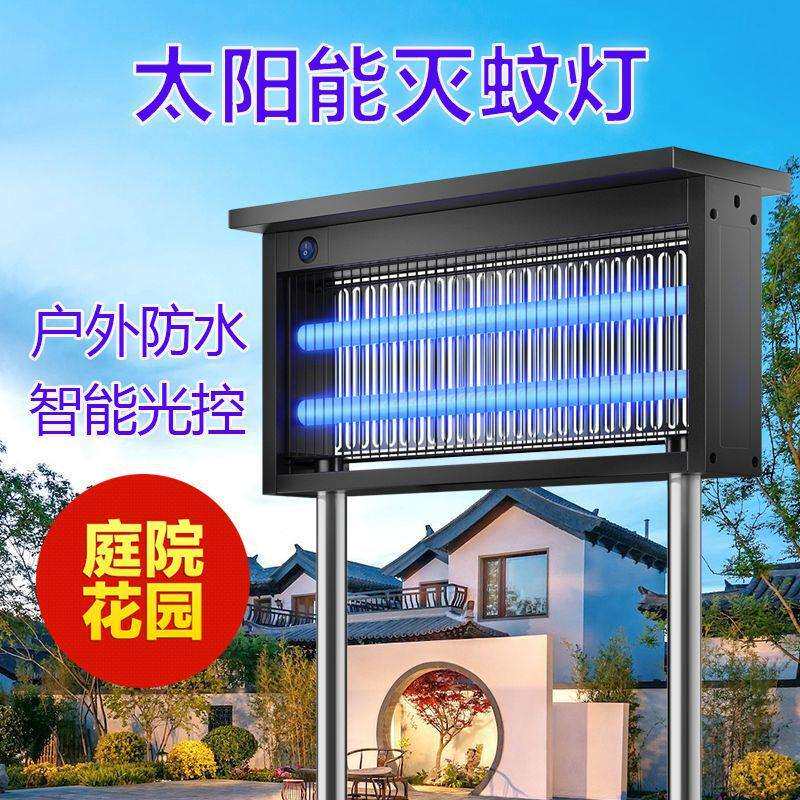全自动太阳能灭蚊灯户外灭蚊器防水别墅灭蝇捕蚊器庭院花园杀虫灯
