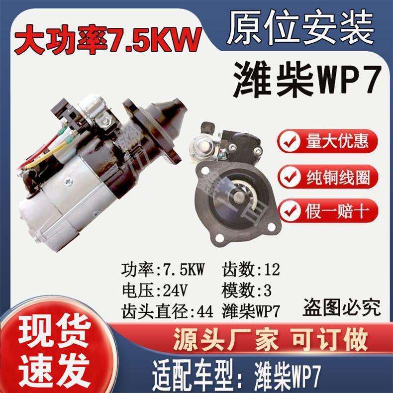 M93R3043SE起动机潍柴WP7中联吊车610800090029马达