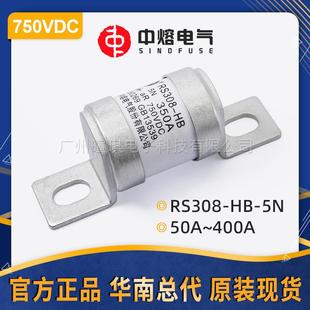 西安中熔RS308 5N新能源汽车熔断器750V快速直流快速熔断器
