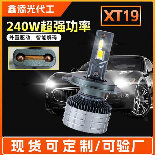 鑫添光厂家高亮汽车LED大灯灯泡双铜管大功率H4 H7 H11中东南美热