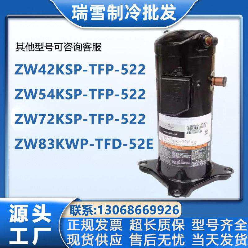 ZW42KWP-TFD-522 ZW54KWP ZW54KSP-TFP-522 ZW72 ZW83 谷轮压缩机