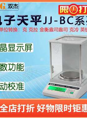 双杰电子秤JJ124BC电子天平JJ224BC电子称JJ324BC万分之一台桌秤