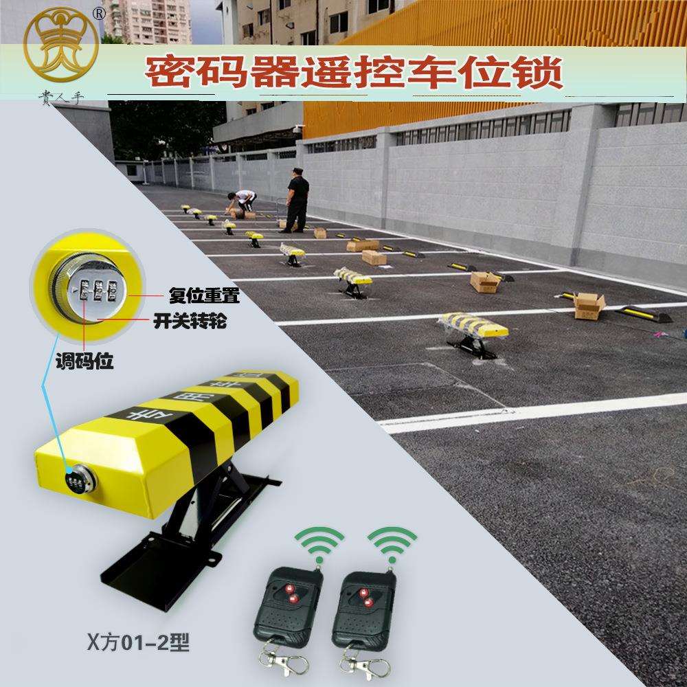 自产自销电动遥控地库车位地锁标配带密码器升降式停车位挡车专用