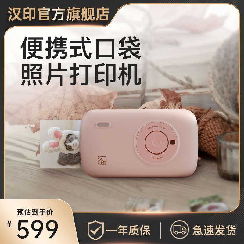 汉印CP2100 照片打印机小型洗印机口袋冲印机便携式迷你高清无线