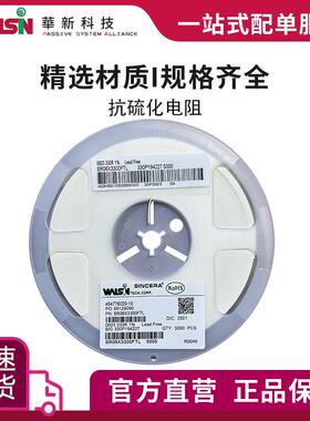 华科抗硫化电阻SR04X1002FTL 10K 1%(F) 0402(1005) 订货