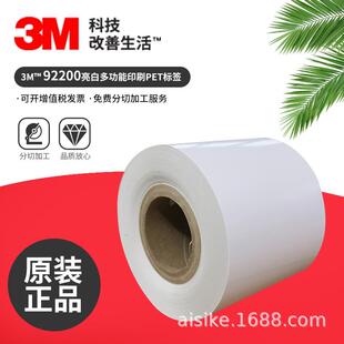 3M92200聚酯不干胶标签SE100粘胶剂亮白透明标签警示标签铭牌