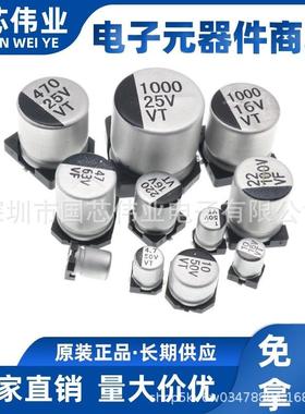 1UF/33/47/68/220/470/1000UF贴片铝电解电容10V16v25v35v50v100V