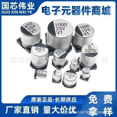 1UF/33/47/68/220/470/1000UF贴片铝电解电容10V16v25v35v50v100V