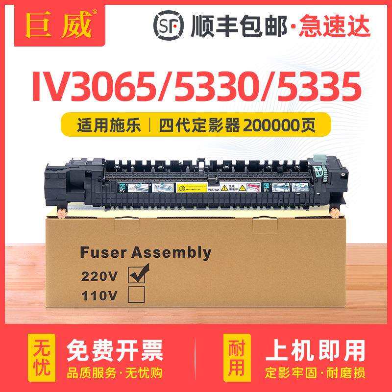 适用施乐3065定影组件IV 3060 5335 5330 5325四代机复印机定影器