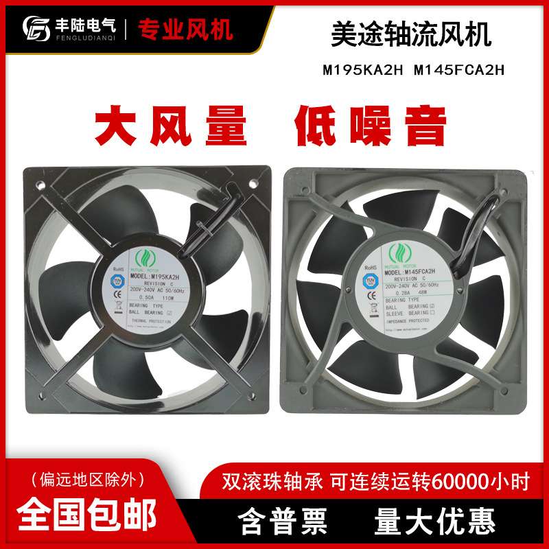 M145CA2H 200V-240V AC 50/60Hz 0.28A 48W 172*150*51mm电柜风扇