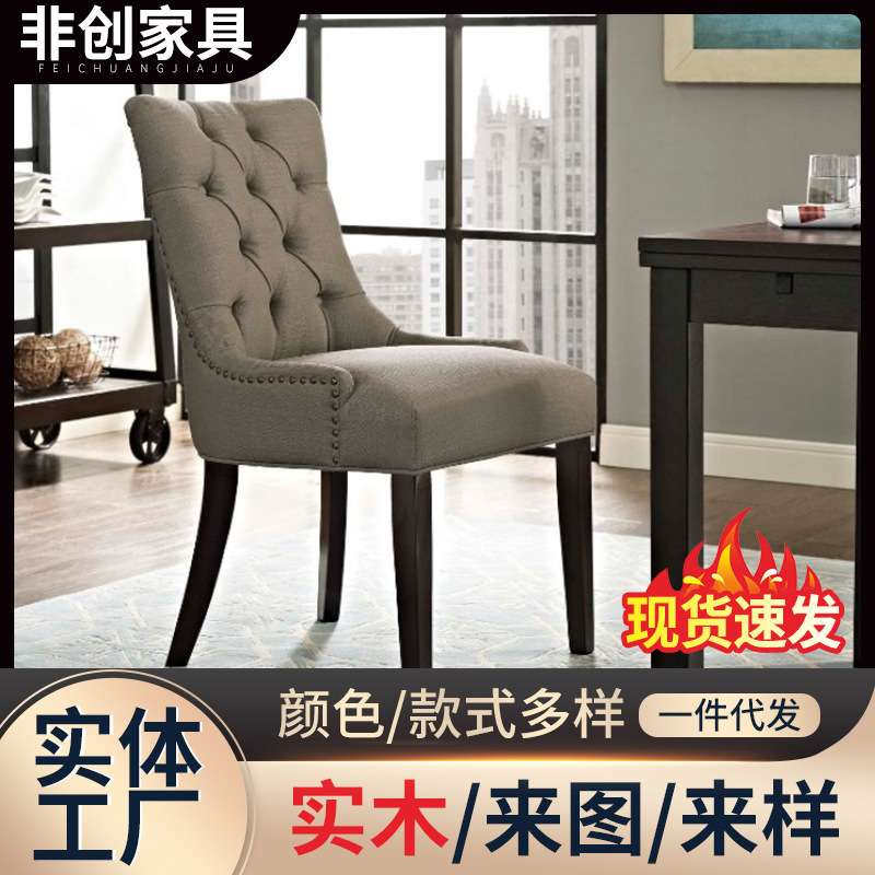 简约设计师椅子家用实木休闲轻奢餐椅现代复古加厚布艺椅拉扣靠背